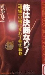 株は決断なり！（1984.02 PDF版）