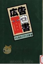 広告面白書（1985.05 PDF版）