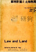 都市計画と土地利用（1968.09 PDF版）
