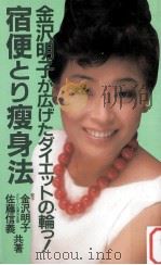 宿便とり瘦身法（1985.07 PDF版）