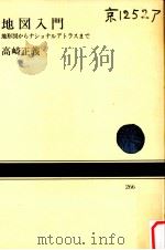 地図入門（1976.10 PDF版）