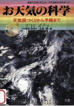 お天気の科学 1982.04 PDF电子版封面 一色明