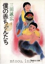 僕の赤ちゃんたち（1983.11 PDF版）