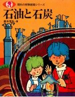 石油と石炭（1972.04 PDF版）