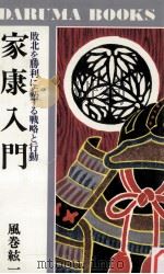 家康入門（1983.02 PDF版）