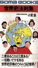 世界史法則集（1975.02 PDF版）