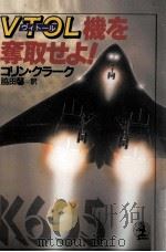 VTOL機を奪取せよ!（1989.08 PDF版）