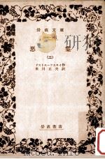 悪靈 2（1934.03 PDF版）