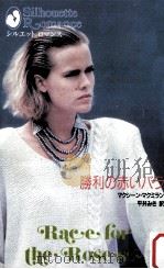 勝利の赤いバラ（1988.06 PDF版）
