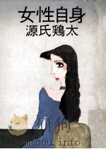 女性自身（1977.06 PDF版）