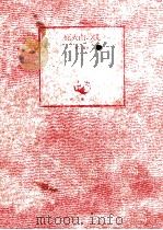 死火山の肌（1979.09 PDF版）