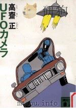 UFOカメラ（1987.02 PDF版）