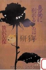 真昼に別れるのはいや（1982.11 PDF版）