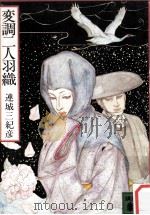 変調二人羽織（1984.07 PDF版）