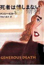 死者は惜しまない（1992.04 PDF版）