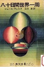 八十日間世界一周（1963.03 PDF版）