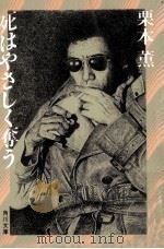死はやさしく奪う（1986.01 PDF版）