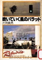 吹いていく風のバラッド（1981.02 PDF版）
