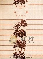 追跡（1976.03 PDF版）