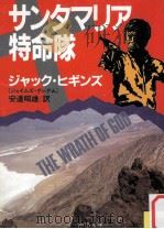 サンタマリア特命隊（1985.09 PDF版）