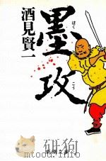 墨攻（1994.07 PDF版）