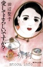 愛してよろしいですか?（1982.04 PDF版）