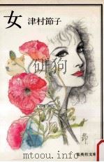 女（1984.09 PDF版）