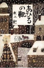あひるの靴（1981.08 PDF版）