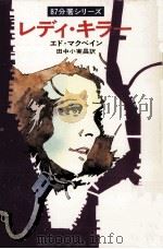 レディ·キラー（1976.12 PDF版）