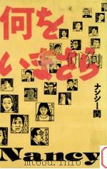 何をいまさら（1993.12 PDF版）
