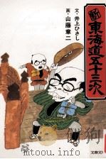 新東海道五十三次（1979.07 PDF版）