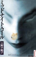 ミッドナイト·コール（1990.02 PDF版）
