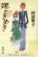 姥ときめき（1987.07 PDF版）