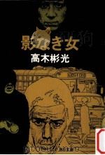 影なき女（1977.10 PDF版）
