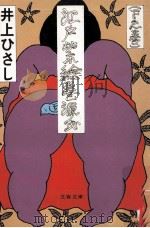江戸紫絵巻源氏 下（1985.06 PDF版）
