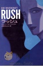 ラッシュ（1992.12 PDF版）