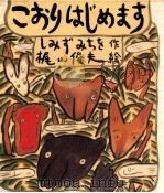 こおりはじめます（1989.08 PDF版）