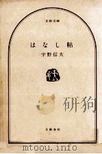 はなし帖（1984.05 PDF版）