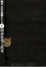 国語改善と教育（1973.11 PDF版）