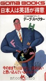日本人は英語が得意（1986.09 PDF版）