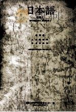 日本語 中级 1 練習帳（1984.08 PDF版）