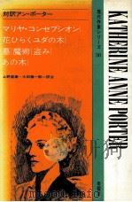 対訳アン·ポーター（1972.07 PDF版）