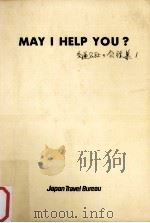1000万人の観光英会話 改訂21版（1979.01 PDF版）