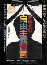 お葬式の自由主義宣言（1993.02 PDF版）