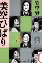 美空ひばり（1987.09 PDF版）