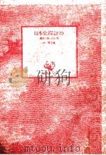 幕末に散った火花（1985.06 PDF版）