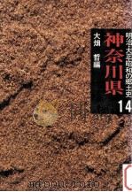 神奈川県（1982.05 PDF版）