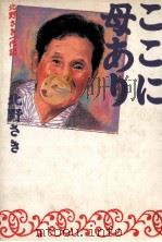 ここに母あり（1988.09 PDF版）