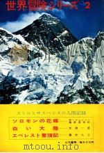 ソロモンの花嫁（1968.07 PDF版）