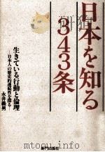 生きている行動と倫理（1985.10 PDF版）